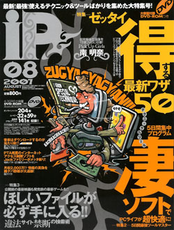 iP2007年8月号表紙